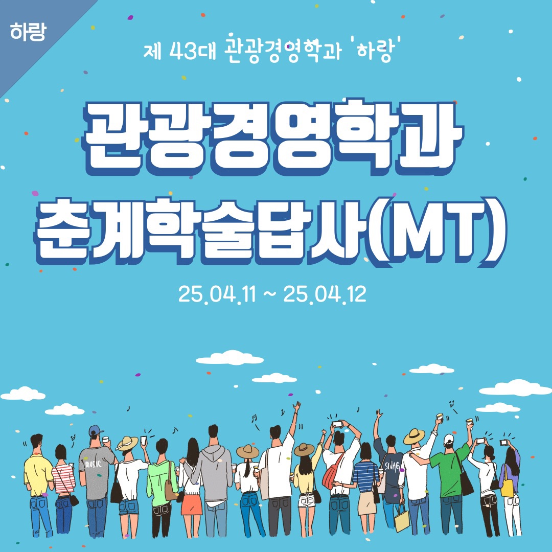 [하랑]🫧춘계학술답사(MT)🫧 이미지