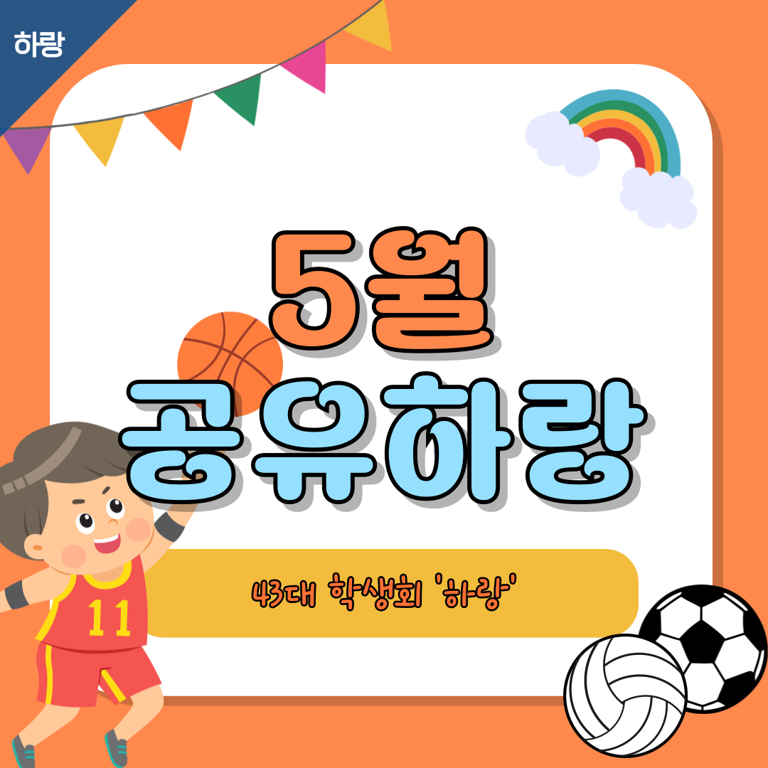 [하랑]🫧5월 공유하랑🫧 이미지