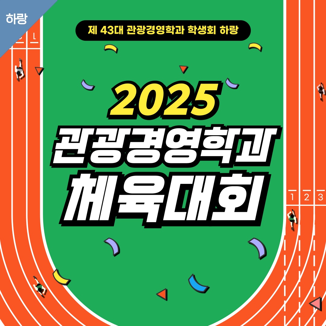 [하랑]🫧2025 체육대회🫧 이미지