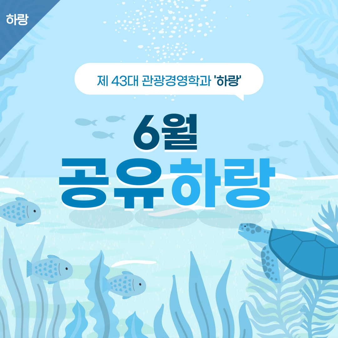 [하랑]🫧6월 공유하랑🫧 이미지