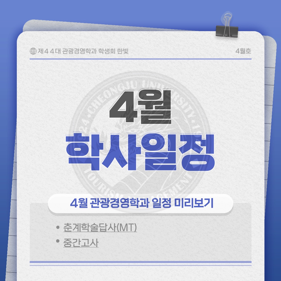 [한빛] ✨ 3월 학사일정 ✨ 이미지