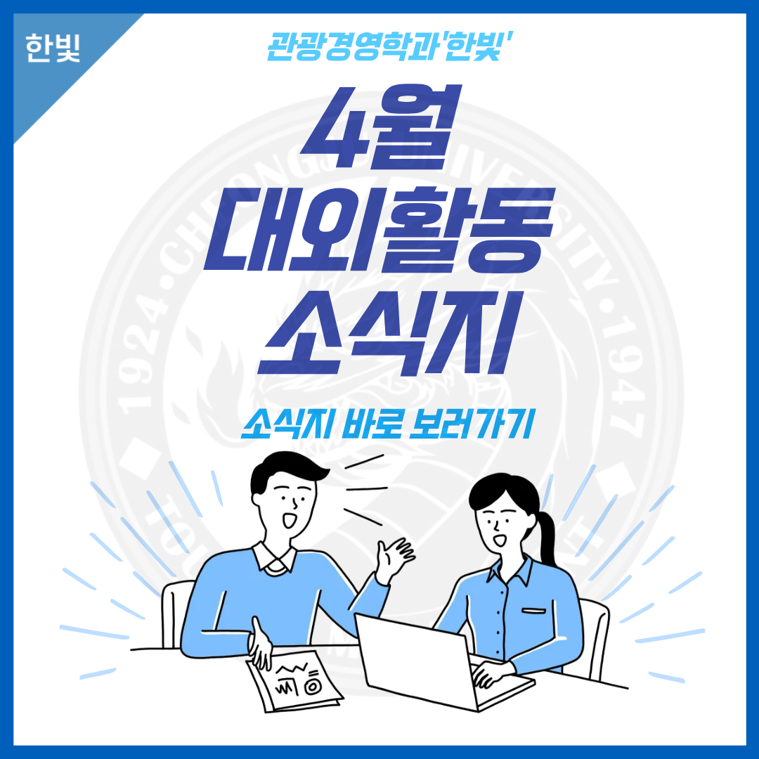 [한빛] ✨ 4월 대외활동 소식지 ✨ 이미지