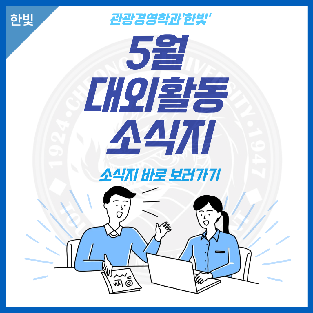 [한빛] ✨ 5월 대외활동 소식지 ✨ 이미지