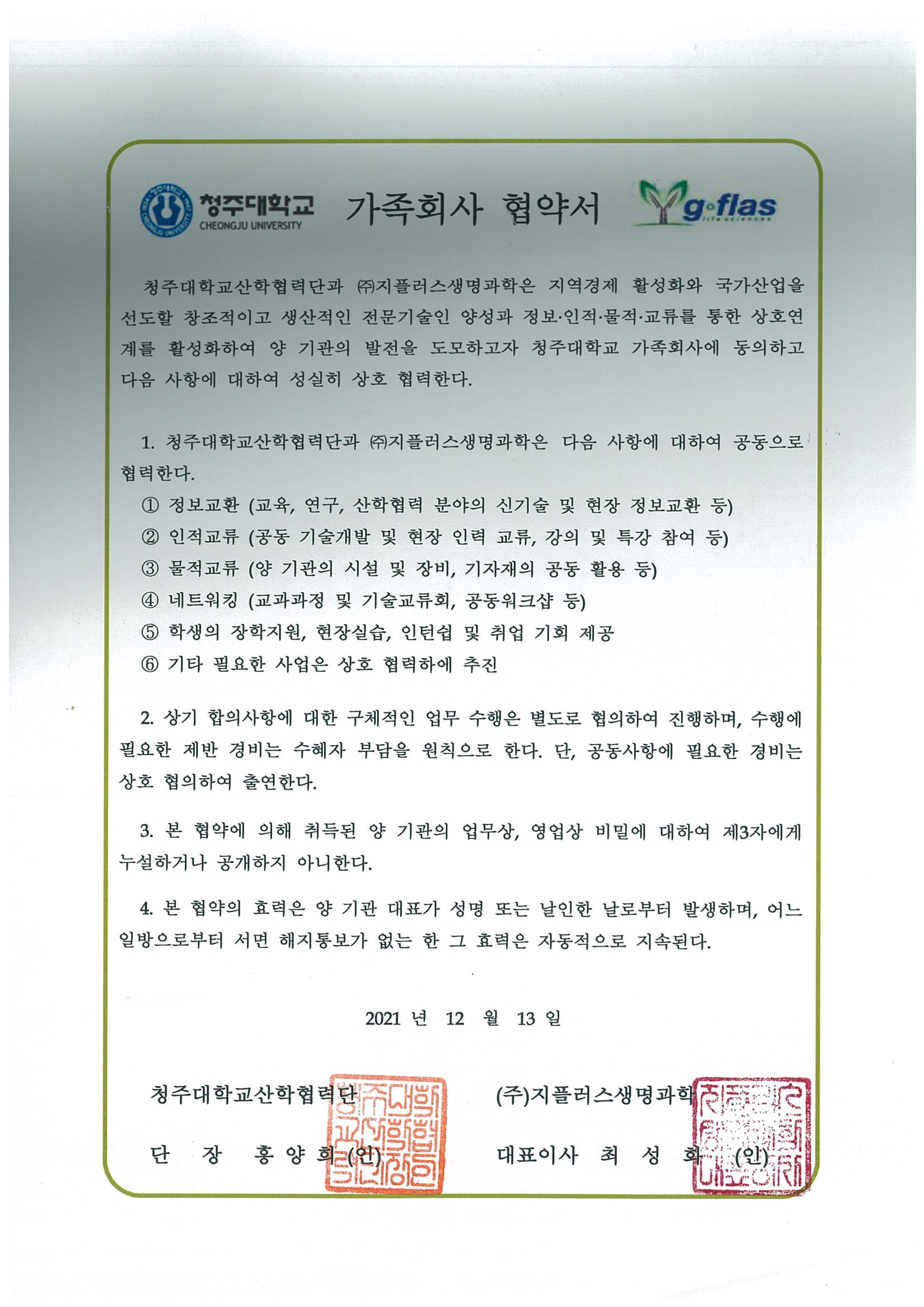 지플러스생명과학 이미지
