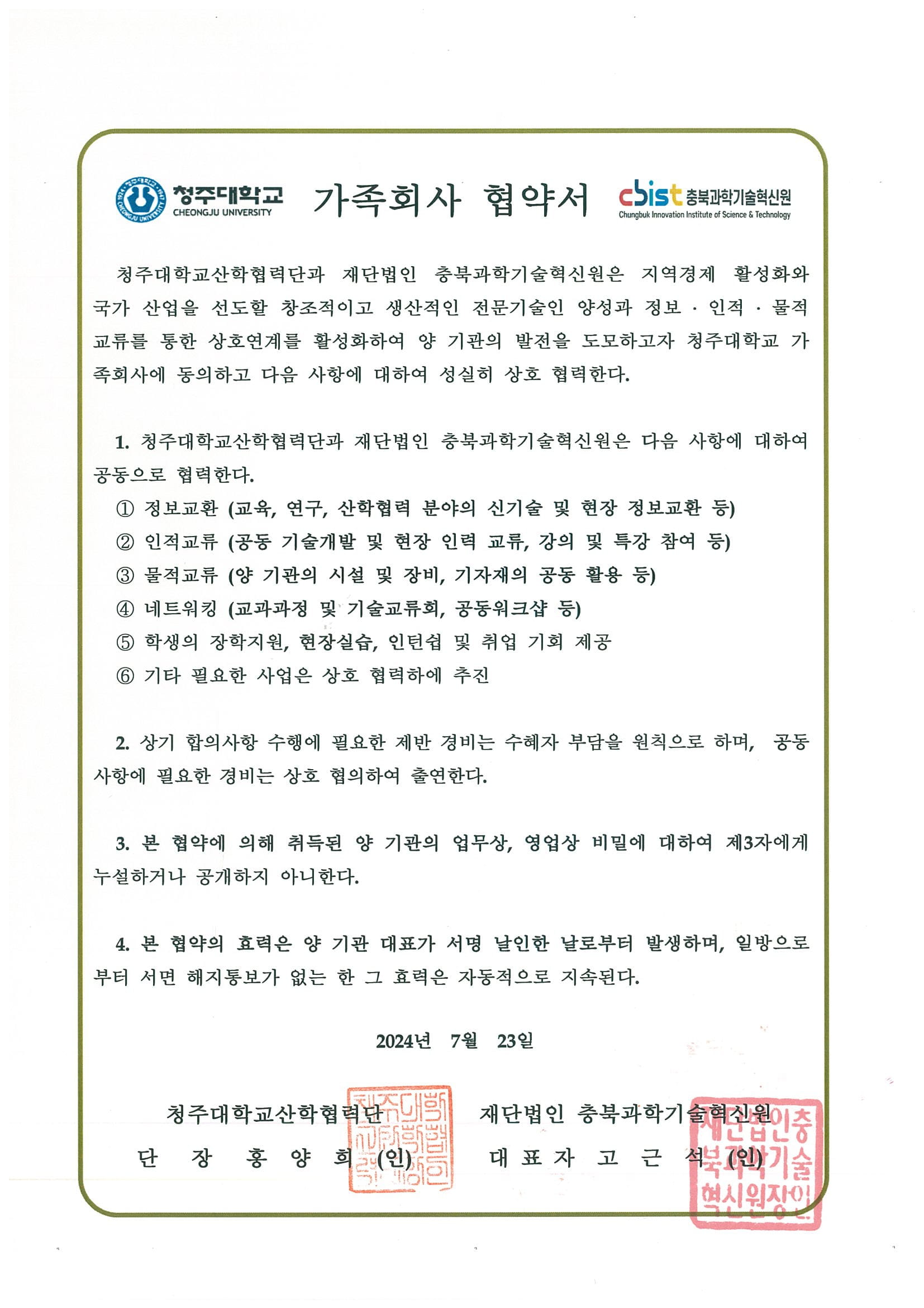 충북과학기술혁신원 이미지