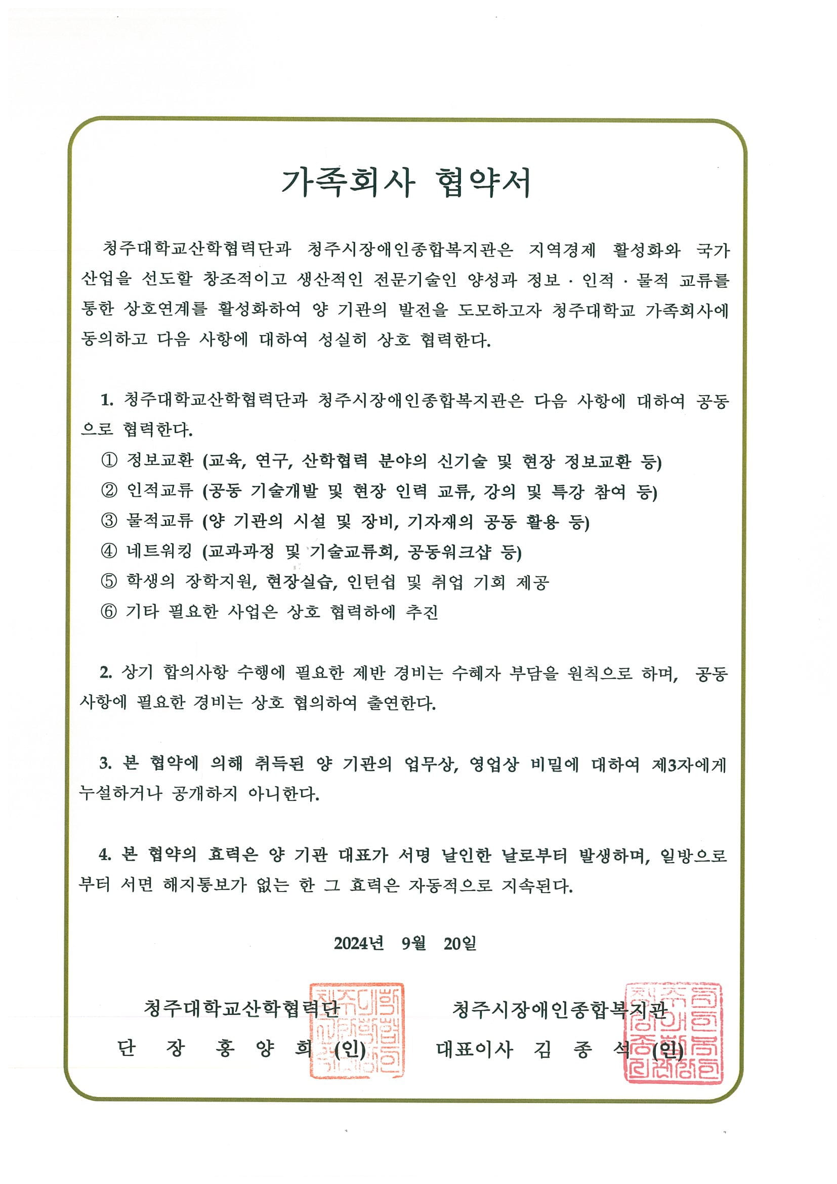 청주시장애인종합복지관 이미지