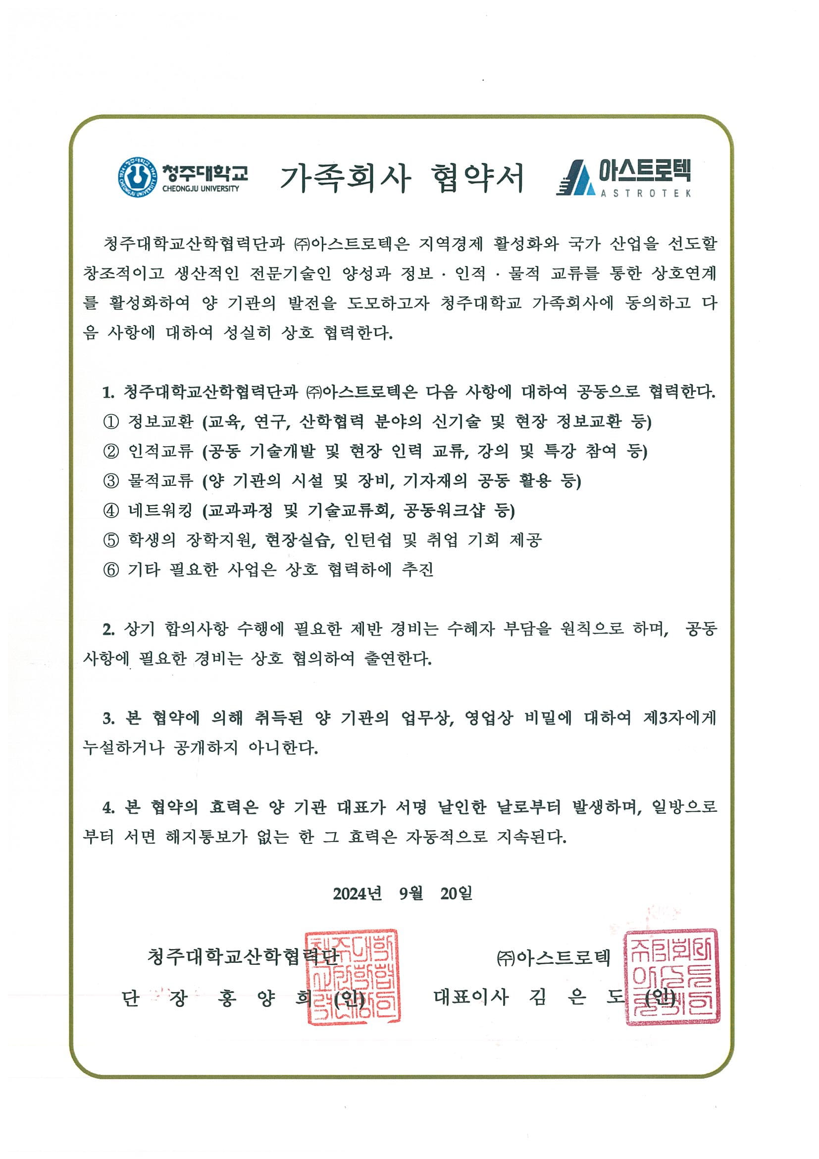 아스트로텍 이미지