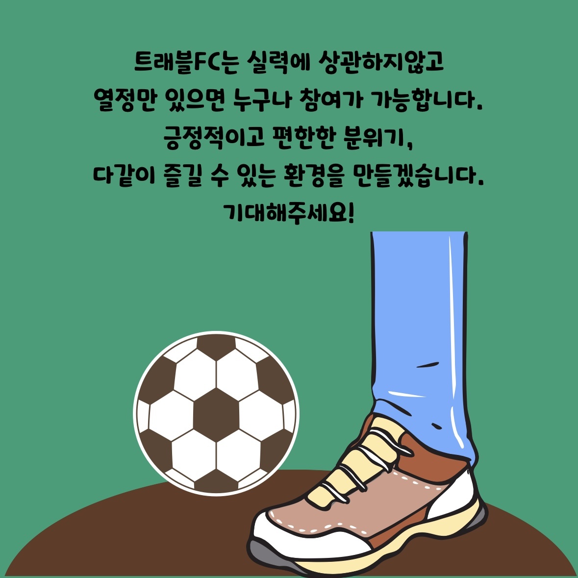 트래블 FC-관광경영학과