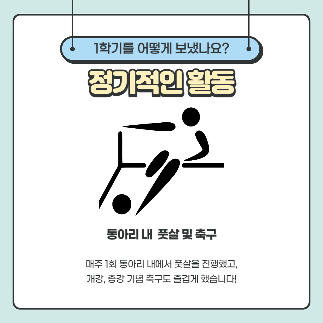 ⚽관광경영학과 축구동아리 [트래블FC]⚽ 2번째 파일