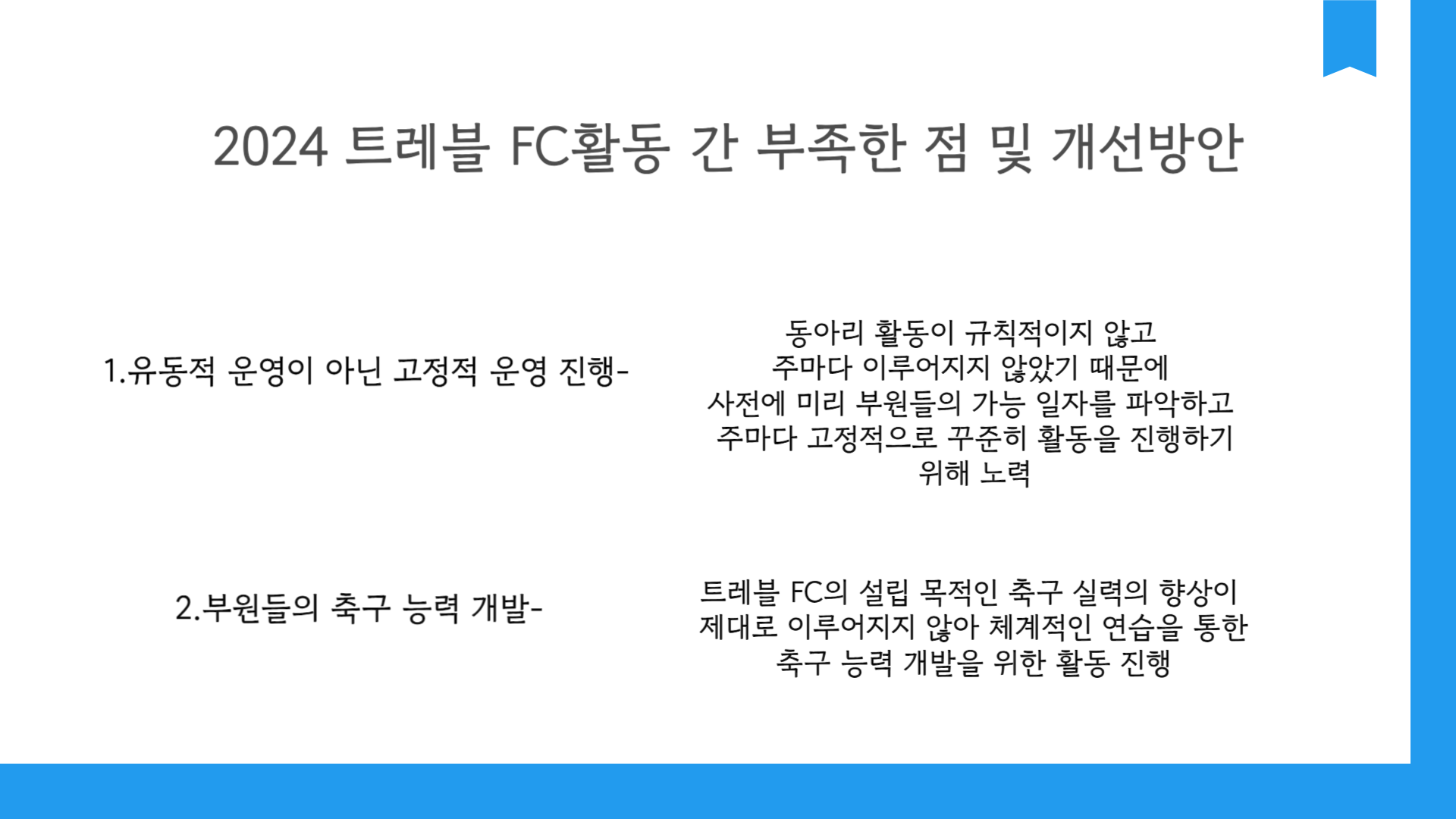 ⚽종강총회 트래블FC 동아리 활동 내용⚽ 5번째 파일