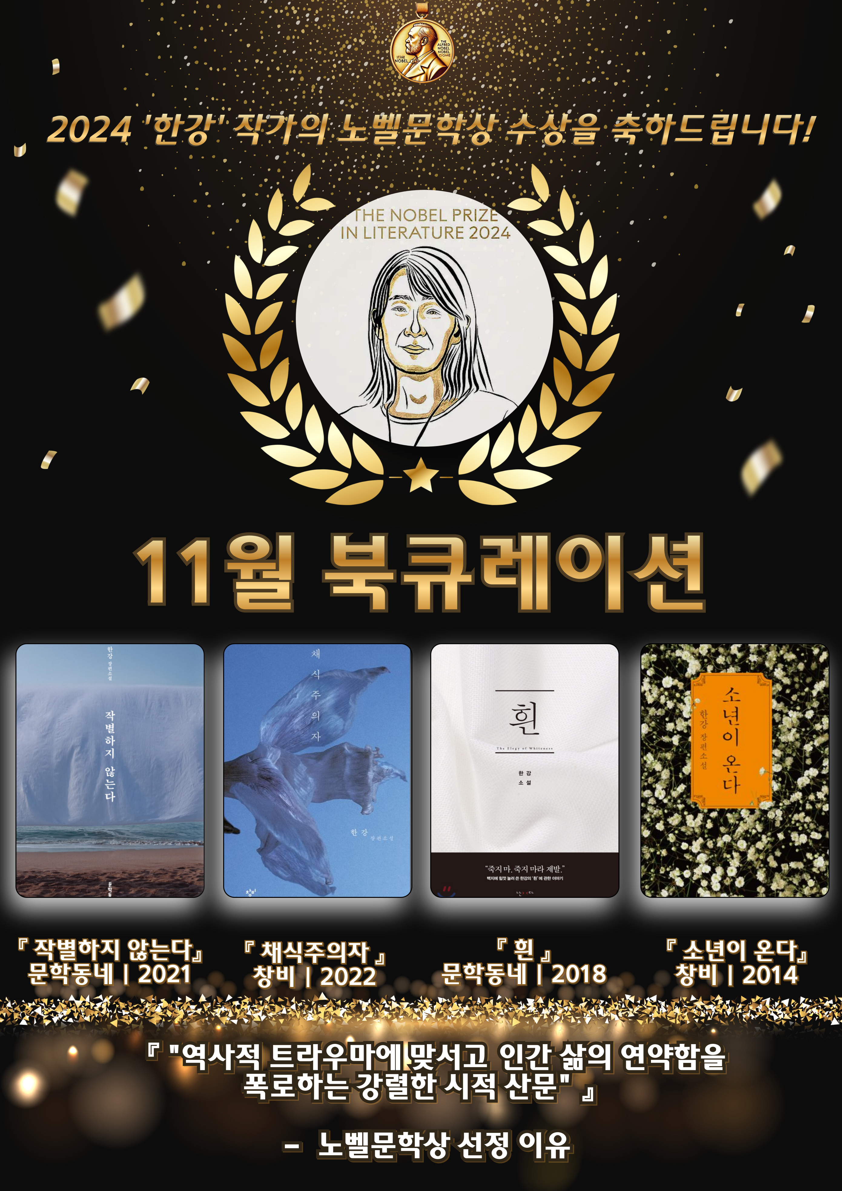 11월 북큐레이션 이미지