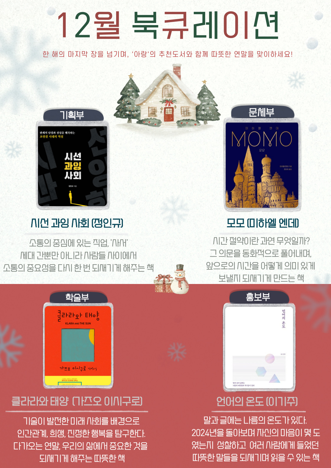 12월 북큐레이션 이미지