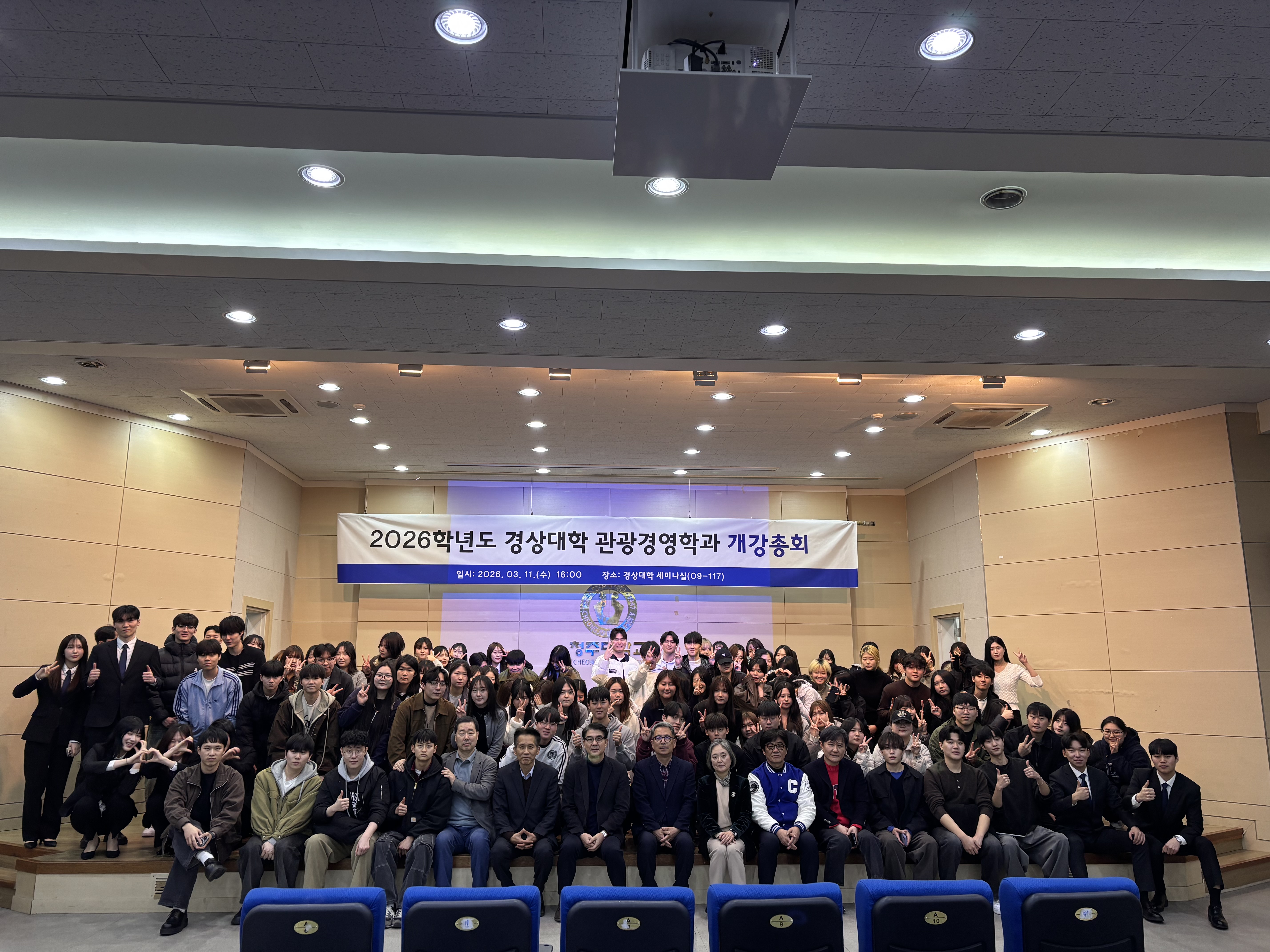 2026학년도 관광경영학과 개강총회 1번째 파일 - 자세한 내용은 본문 참조