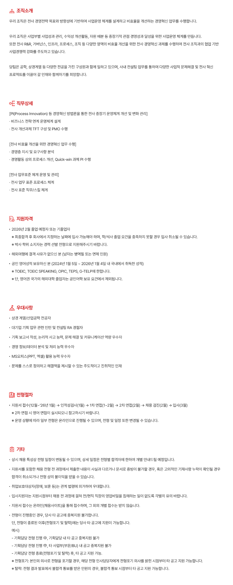 [현대모비스] 경영혁신 채용 (~1/5) 1번째 파일 - 자세한 내용은 본문 참조