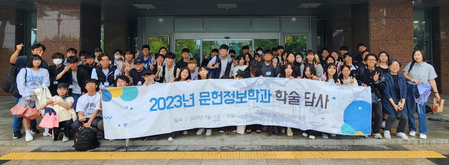 2023-2 추계답사 이미지