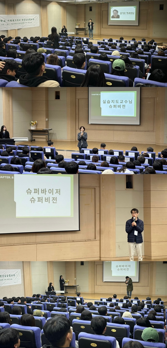 2024년 제33회 청주대학교 사회복지학과 현장실습발표회 이미지