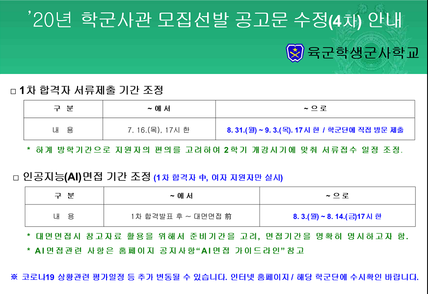 학군사관 선발 1차 합격을 축하합니다. 1번째 파일 - 자세한 내용은 본문 참조
