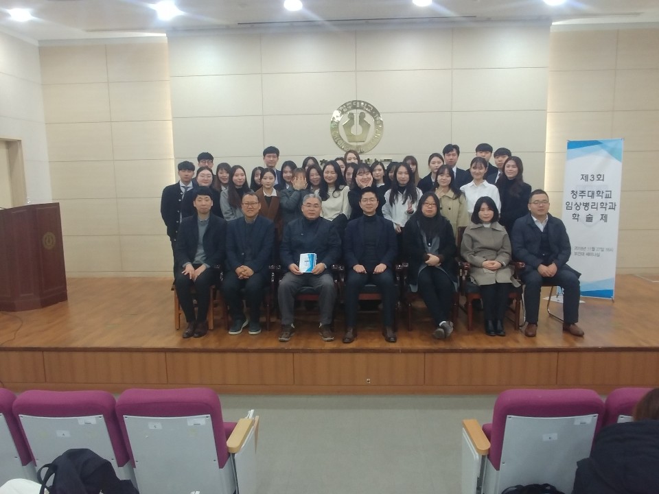 제3회 청주대학교 임상병리학과 학술제 이미지