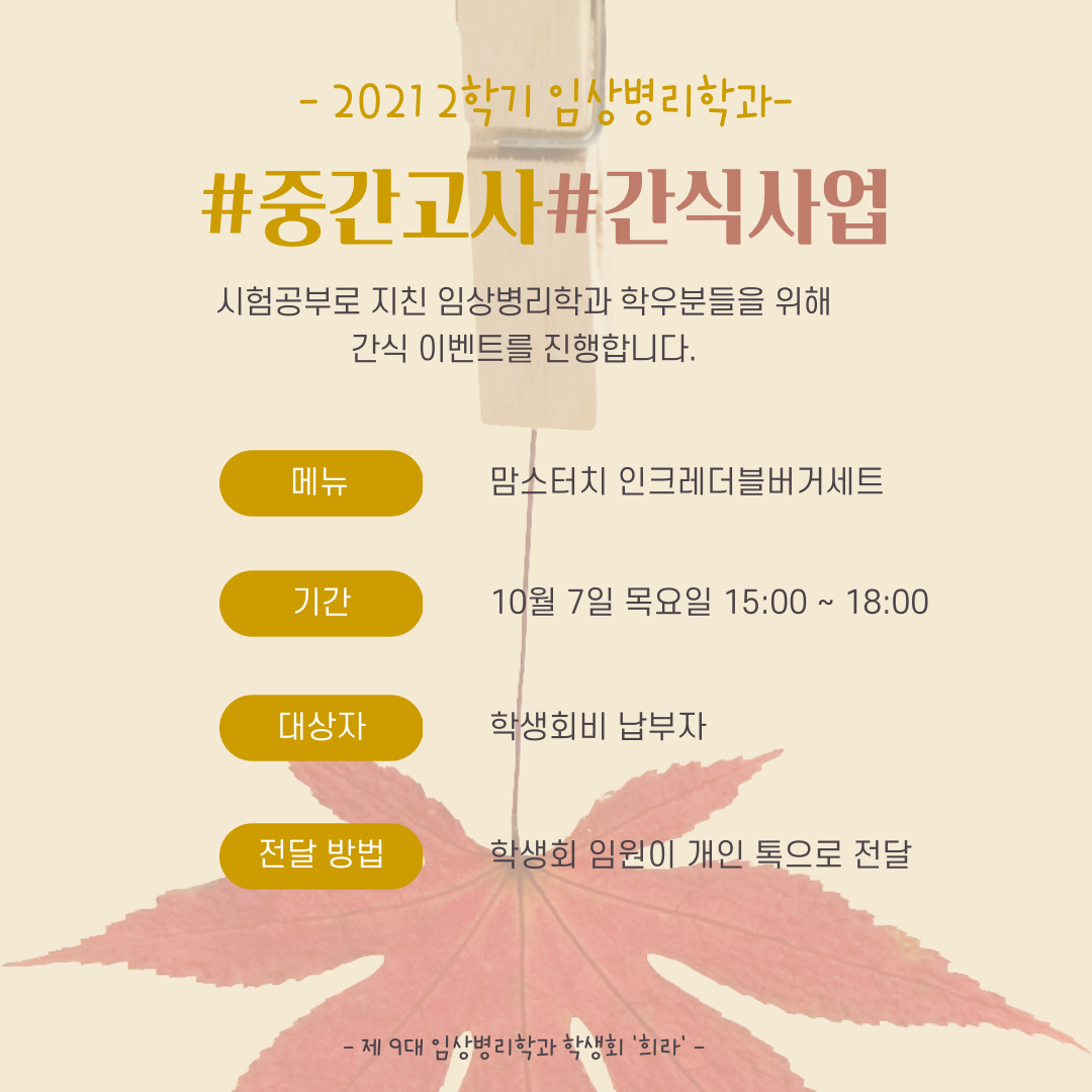 중간고사 간식사업 이미지