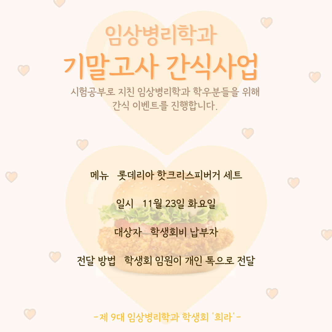 기말고사 간식사업 이미지