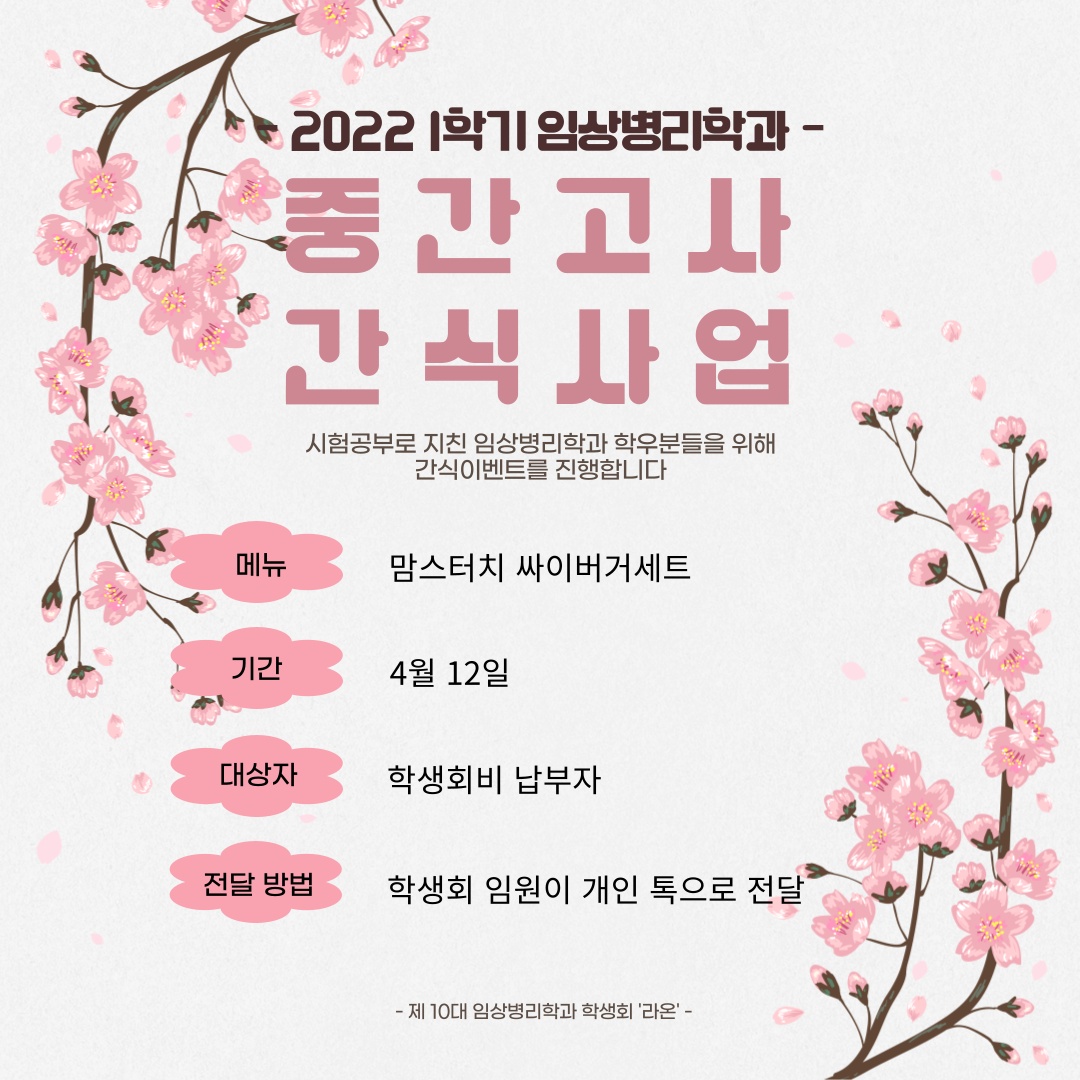 중간고사 간식사업 이미지