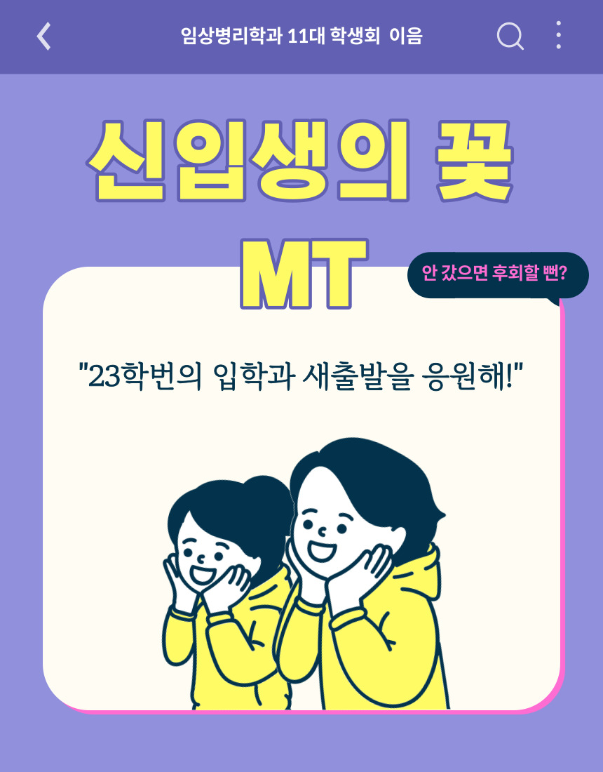 2023 1학년 MT 이미지