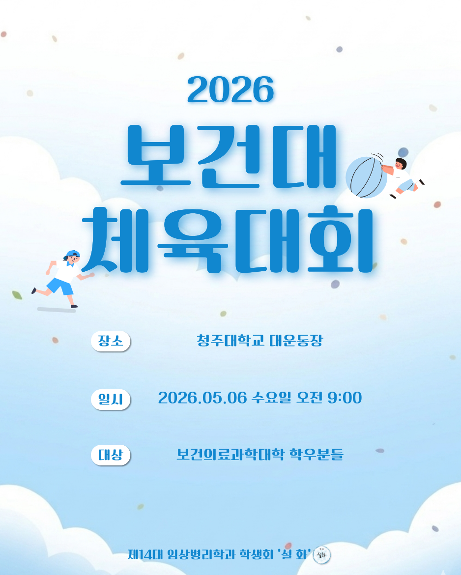 2026년도 보건대 체육대회 (1) 이미지