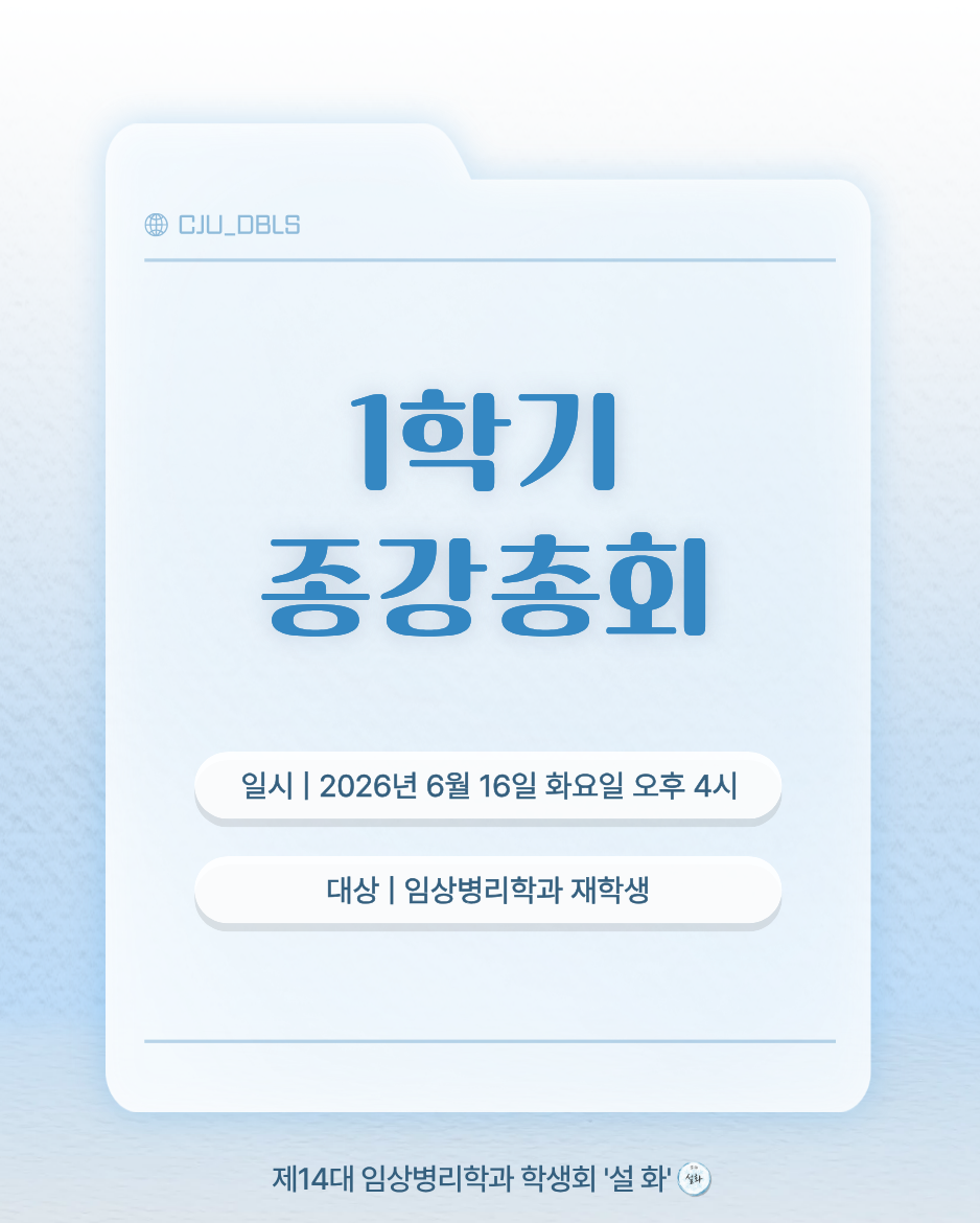 2026년도 1학기 종강 총회 (1) 이미지