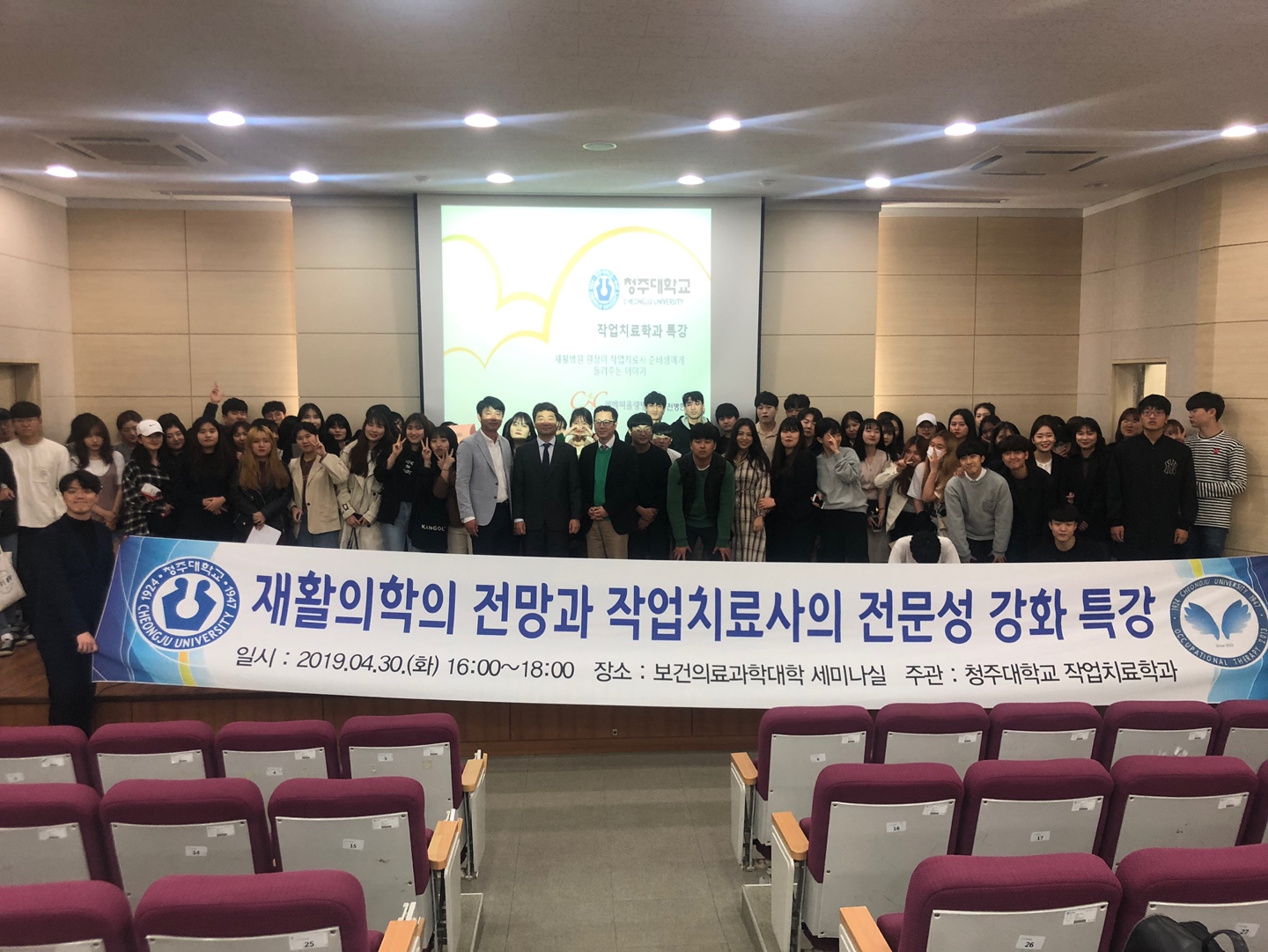 2019.04.30 비교과 특강 (재활의학의 전망과 작업치료사의 전문성 강화 특강) 1번째 파일 - 자세한 내용은 본문 참조