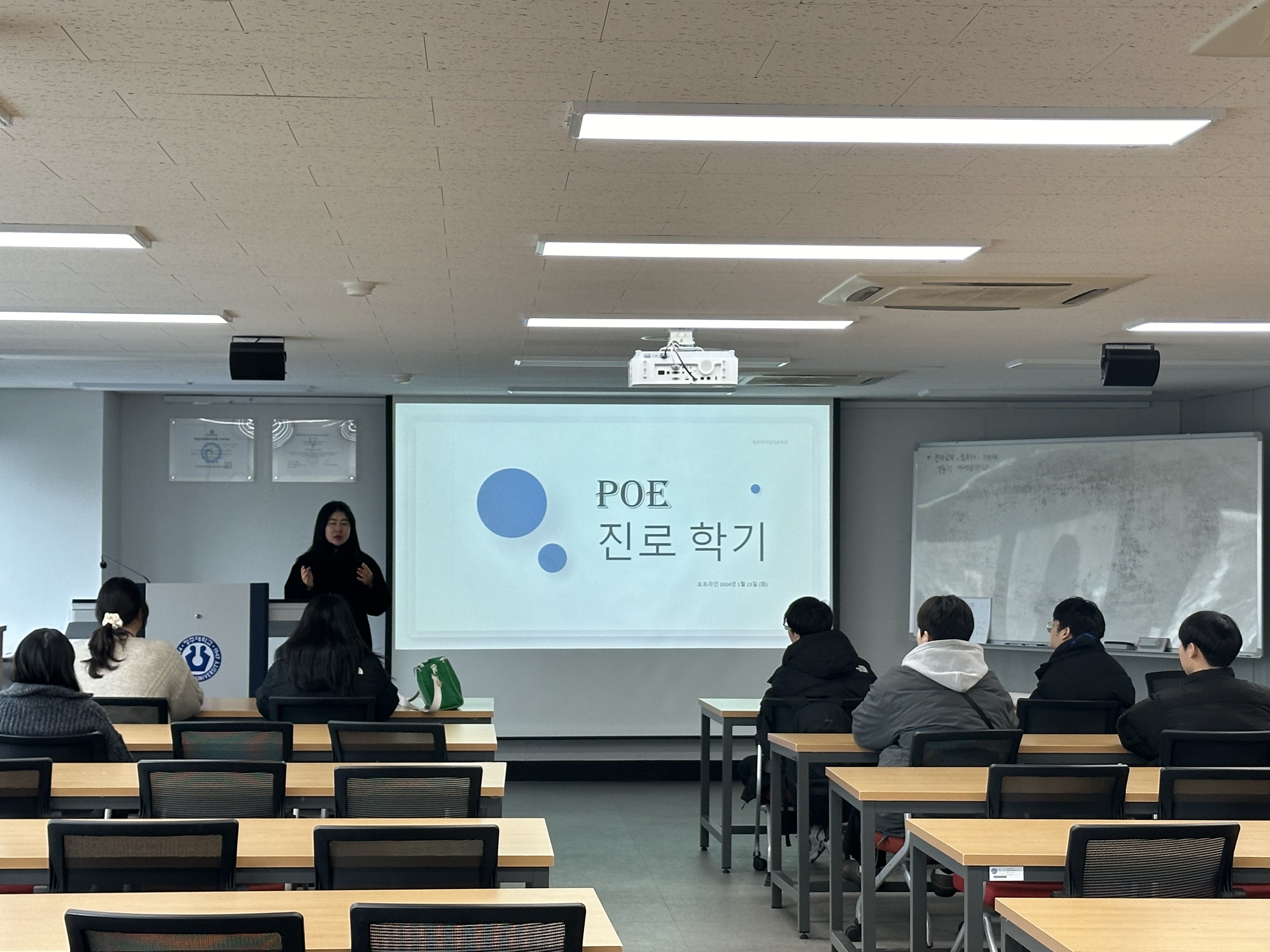 2024.01.24 2024학년도 PoE 진로학기 2번째 파일