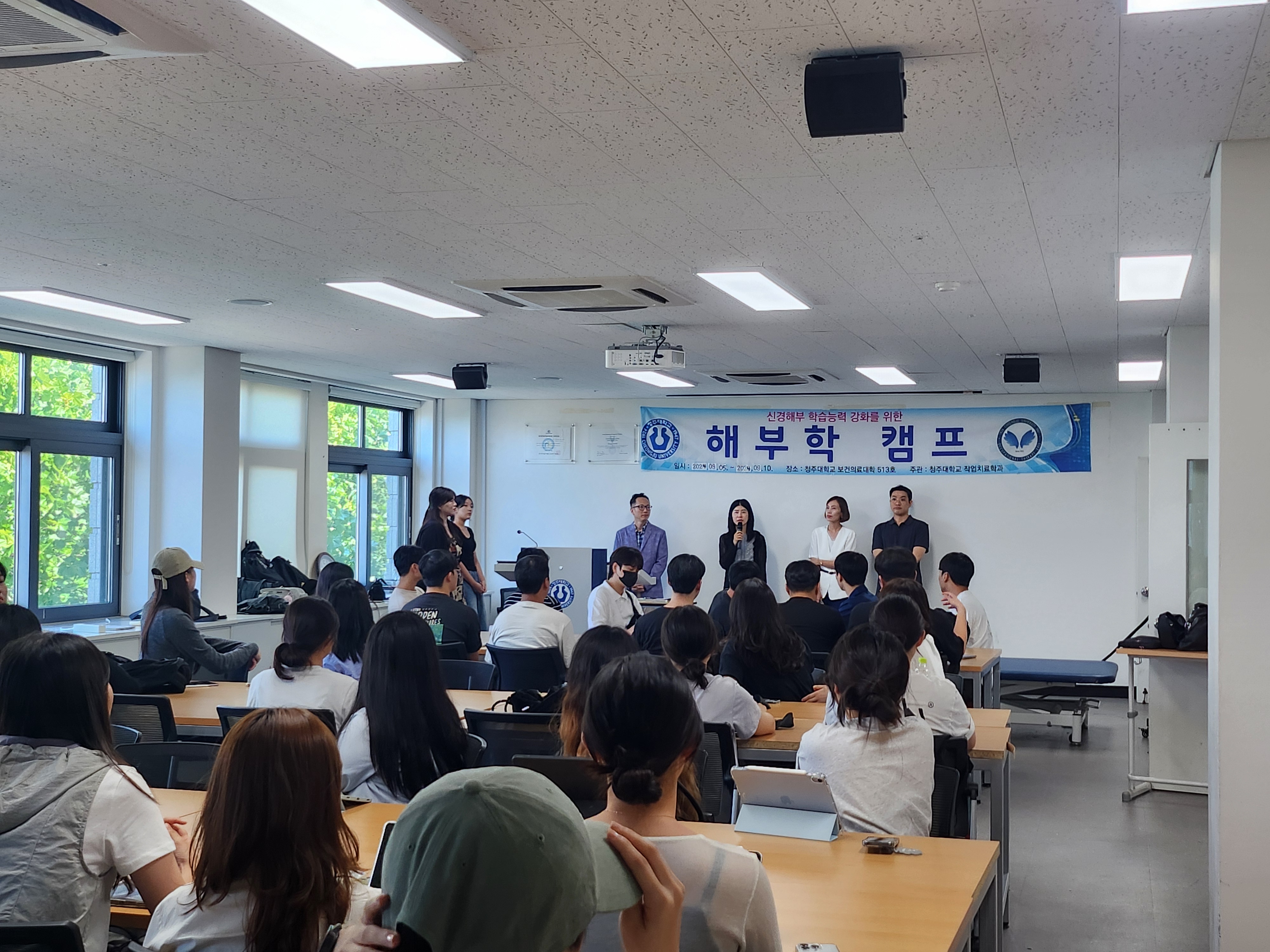 2024.09.05 작업치료 하계 해부학캠프 1차 2번째 파일