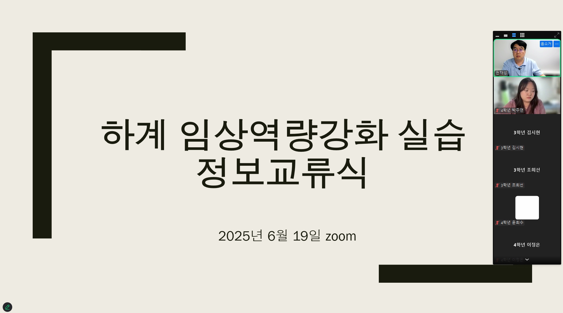 2025-1 작업치료학과 임상 실습 커넥트: 선후배간 정보 공유 1번째 파일