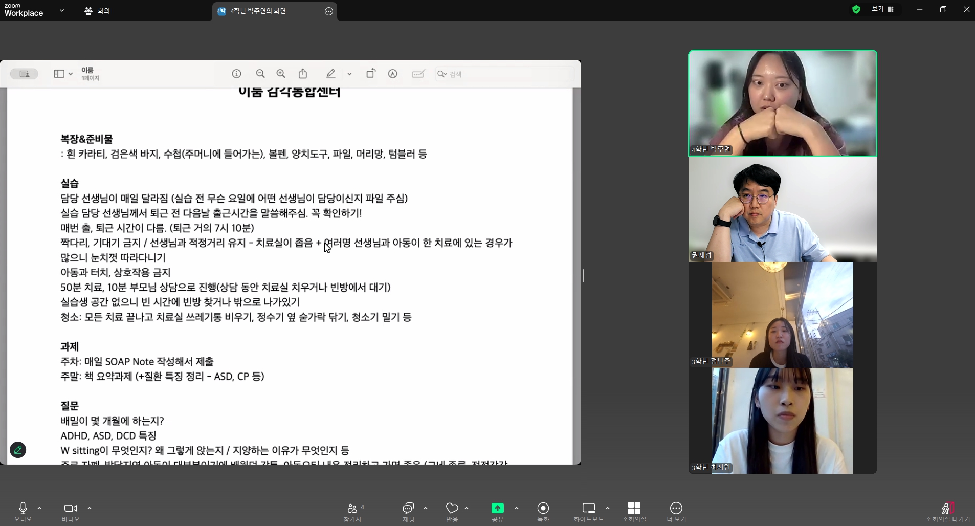 2025-1 작업치료학과 임상 실습 커넥트: 선후배간 정보 공유 2번째 파일