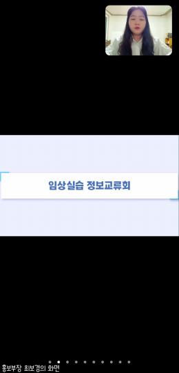 2021. 12. 17 임상실습 정보교류회 이미지