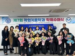 2023.02.17 제 7회 작업치료학과 학위수여식 이미지