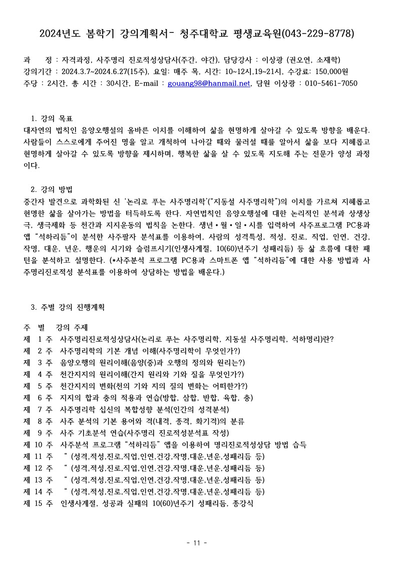 공지사항평생교육원