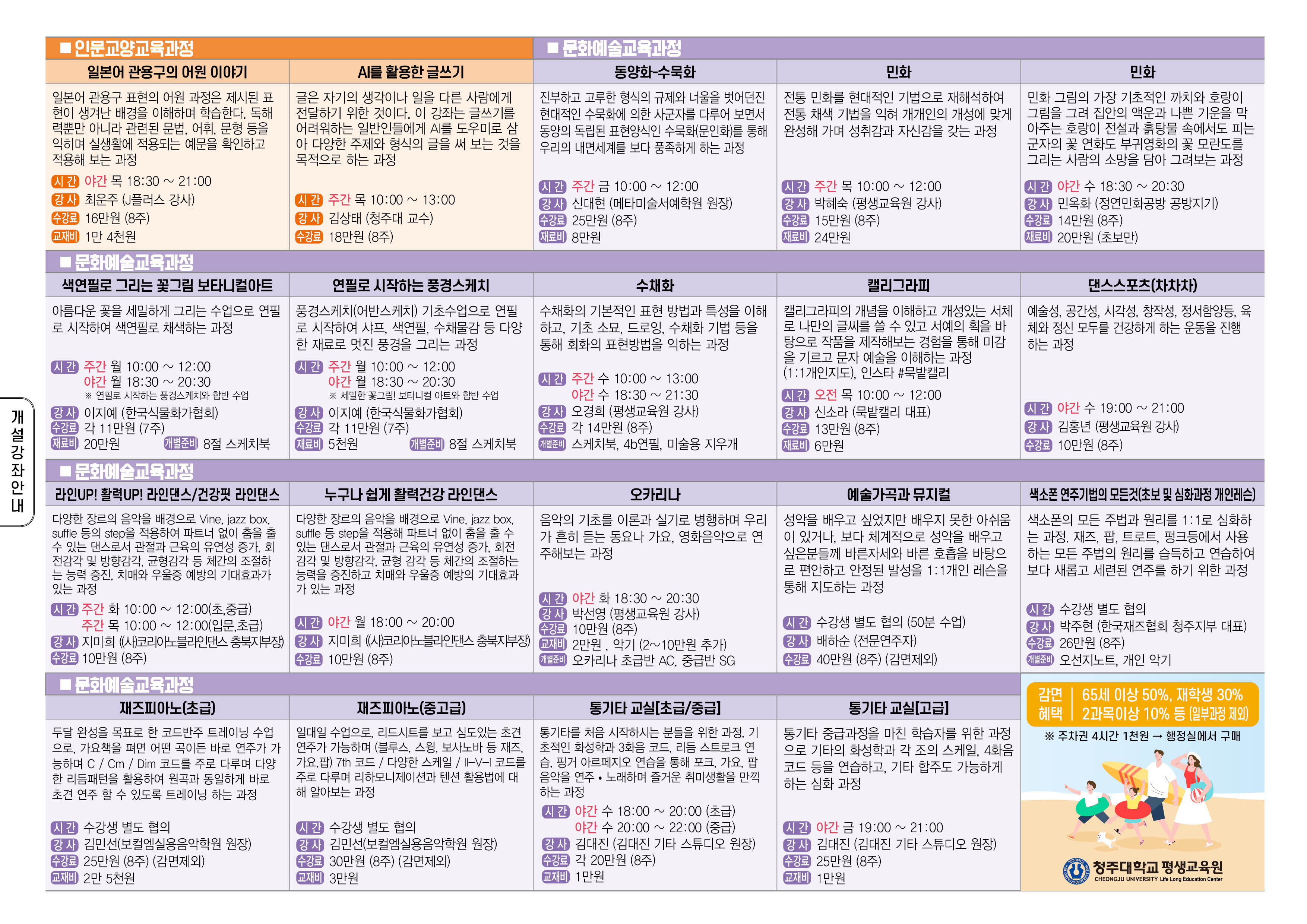 2024 여름학기 수강생 모집(추가접수기간 ~7.12(금)까지) 2번째 파일 - 자세한 내용은 본문 참조