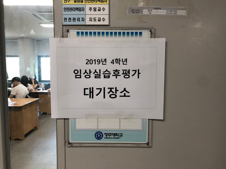 2019 임상실습 후 평가 이미지