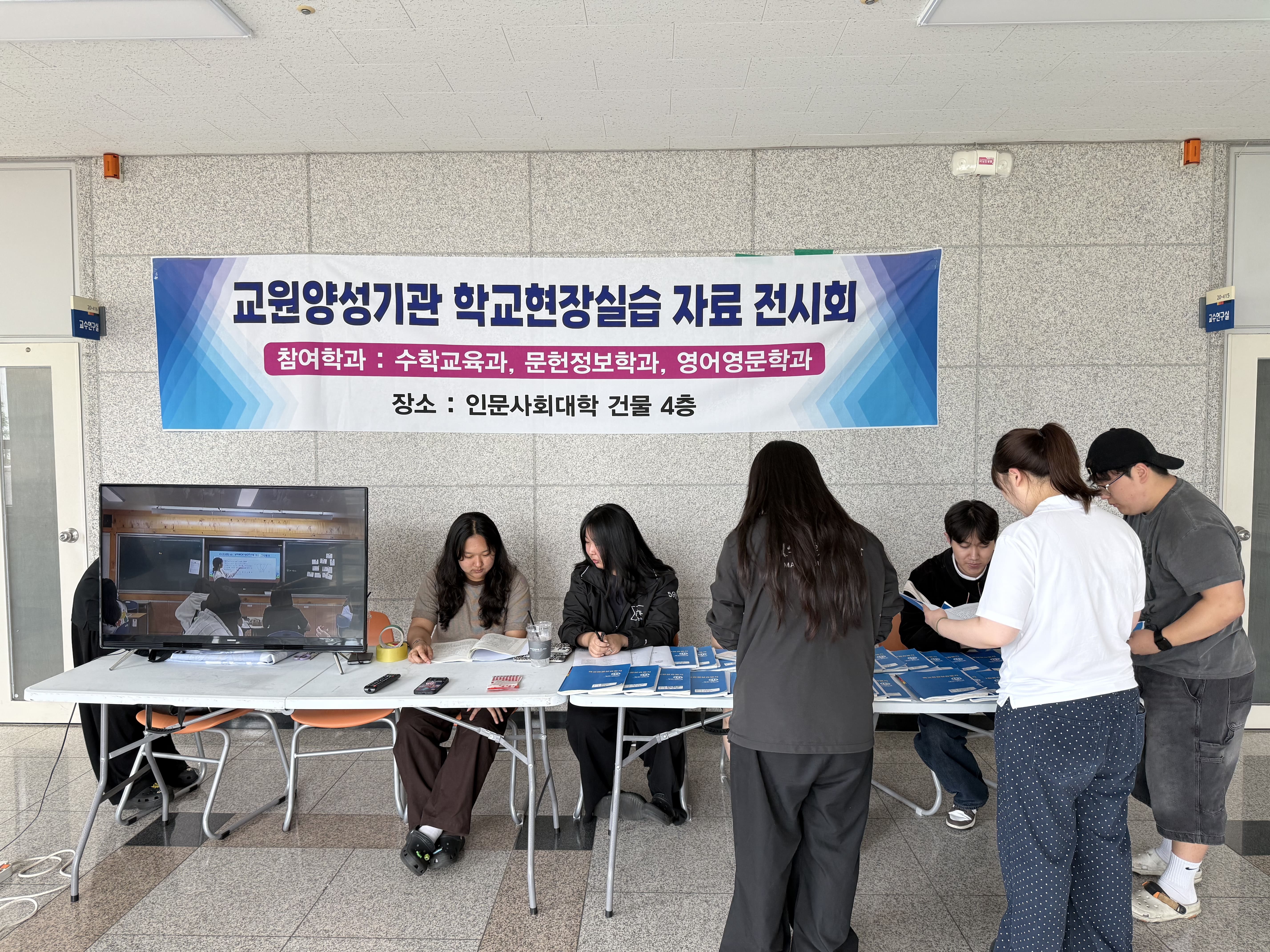 2026학년도 수학교육과 교육실습자료 전시회 1번째 파일 - 자세한 내용은 본문 참조