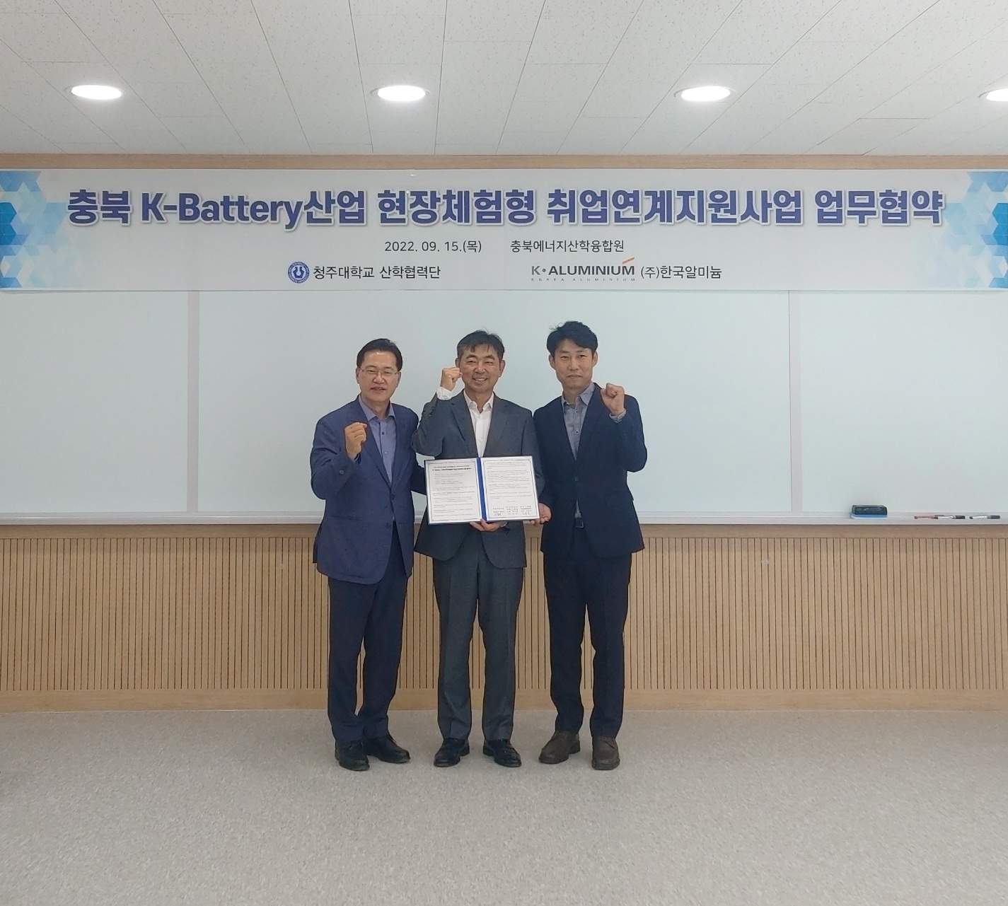 K-Battery산업 현장체험형 취업연계지원사업 업무협약 체결 1번째 파일 - 자세한 내용은 본문 참조