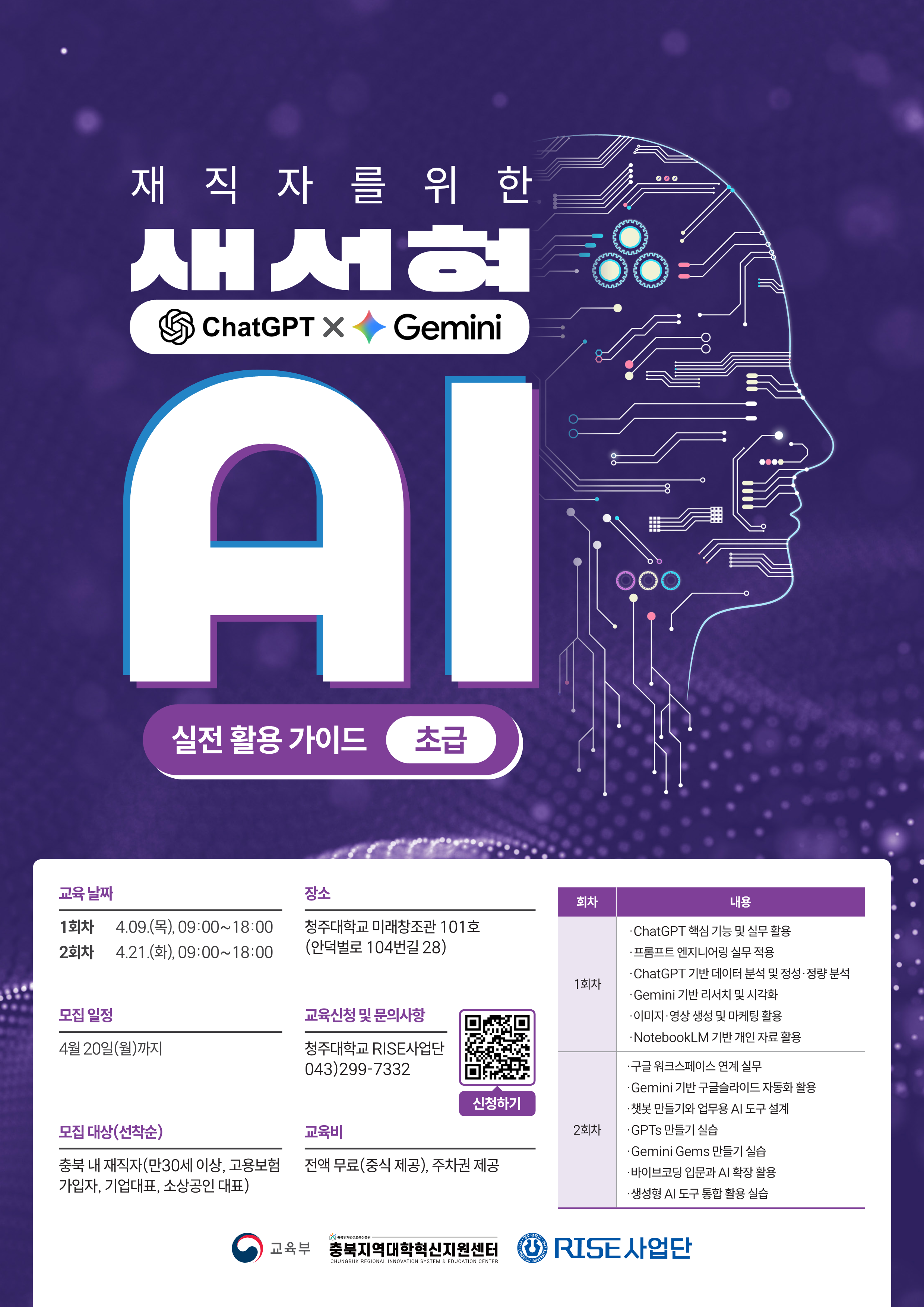 [RISE사업단]생성형 AI 교육생 모집 1번째 파일 - 자세한 내용은 본문 참조