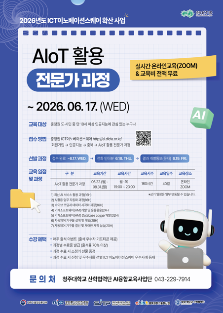 AIoT 활용 전문가 과정 1번째 파일 - 자세한 내용은 본문 참조