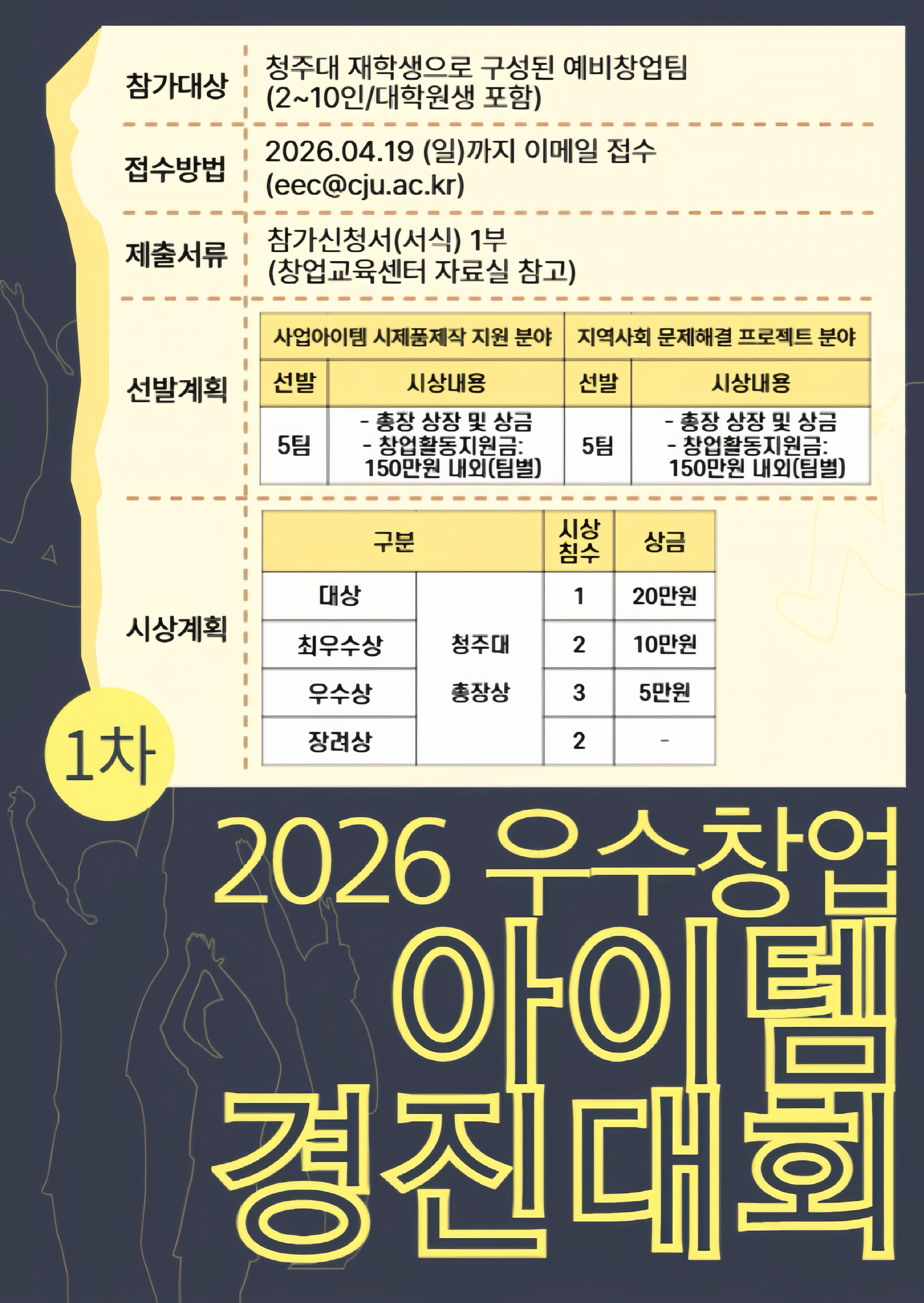 2026 우수창업아이템경진대회(1차) 개최 안내(~04.19.(일)까지) 1번째 파일 - 자세한 내용은 본문 참조