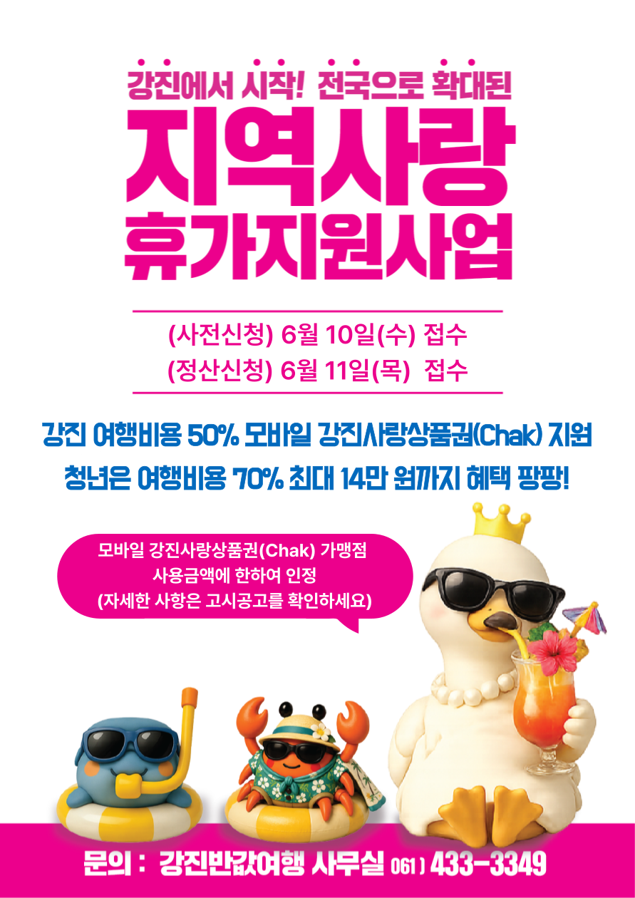 2026 강진 반값여행(지역사랑 휴가지원사업) 1번째 파일 - 자세한 내용은 본문 참조