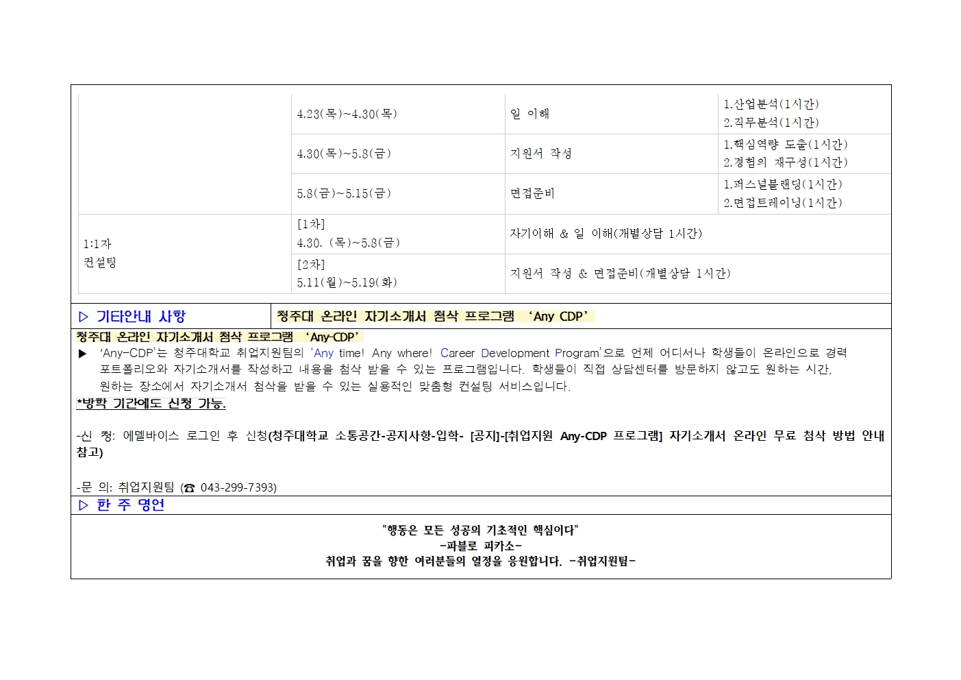 [취업지원팀]주간채용정보 소식지 제596호 5번째 파일 - 자세한 내용은 본문 참조