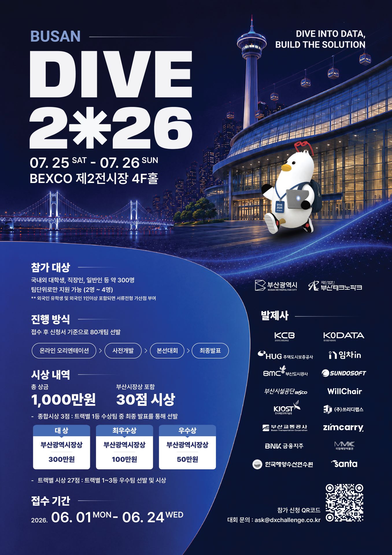 「DIVE 2026」글로벌 데이터 해커톤 대회 참가자 모집 안내 1번째 파일 - 자세한 내용은 본문 참조