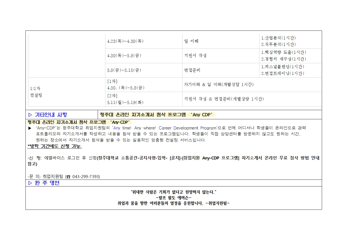 [취업지원팀]주간채용정보 소식지 제601호 5번째 파일 - 자세한 내용은 본문 참조
