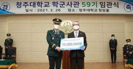 청주대, 137학군단 59기 사관후보생 임관식 이미지