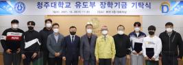 청주대, 동일유리(주) 장학기금 기탁식 이미지