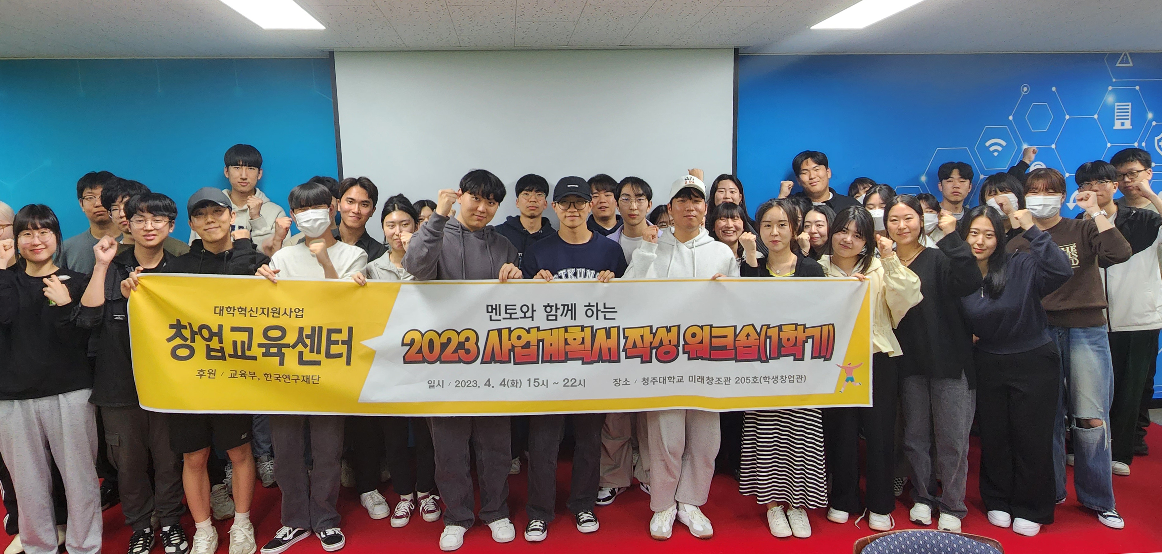 청주대, ‘2023 사업계획서 작성 워크숍’ 성료 1번째 파일 - 자세한 내용은 본문 참조